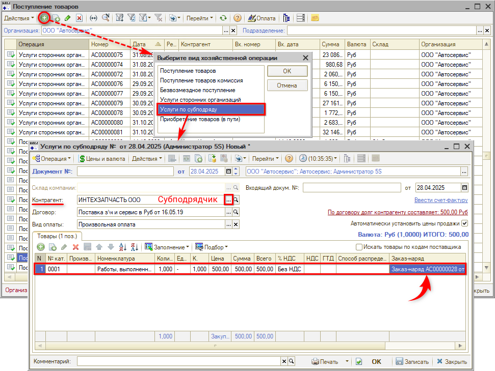 Услуги по субподрядам по нескольким Заказ-нарядам