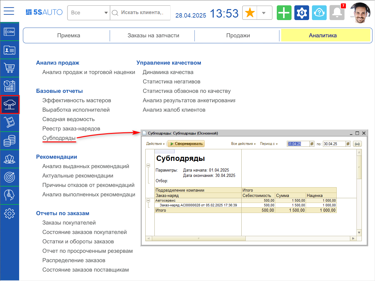 Отчет Субподряды