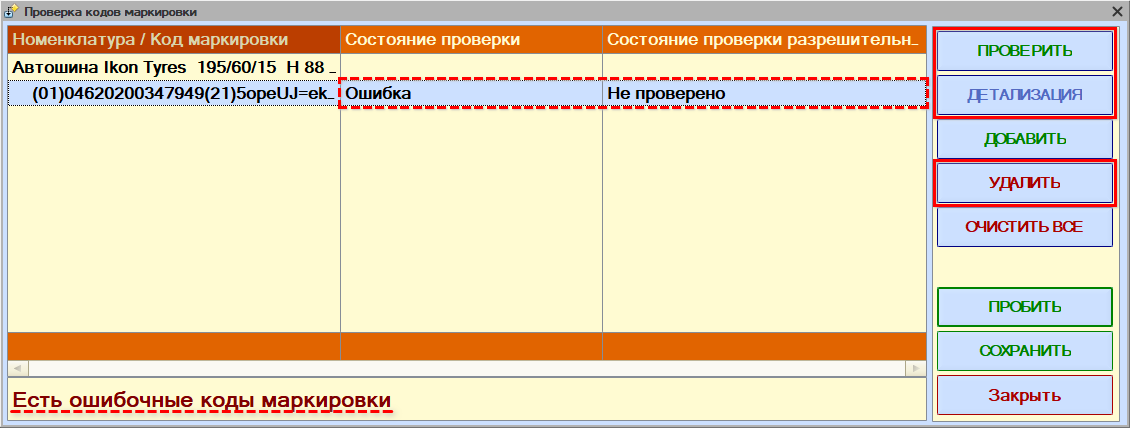 ТС ПИоТ - Форма проверки КМ