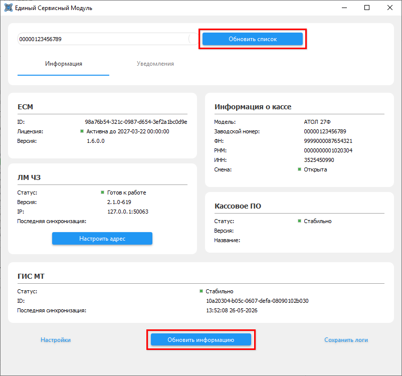 ТС ПИоТ - Настройка ЕСП - Обновить информацию