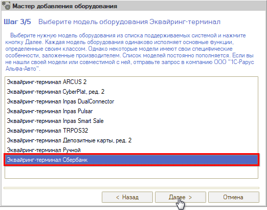 Подключение терминала - Шаг 3