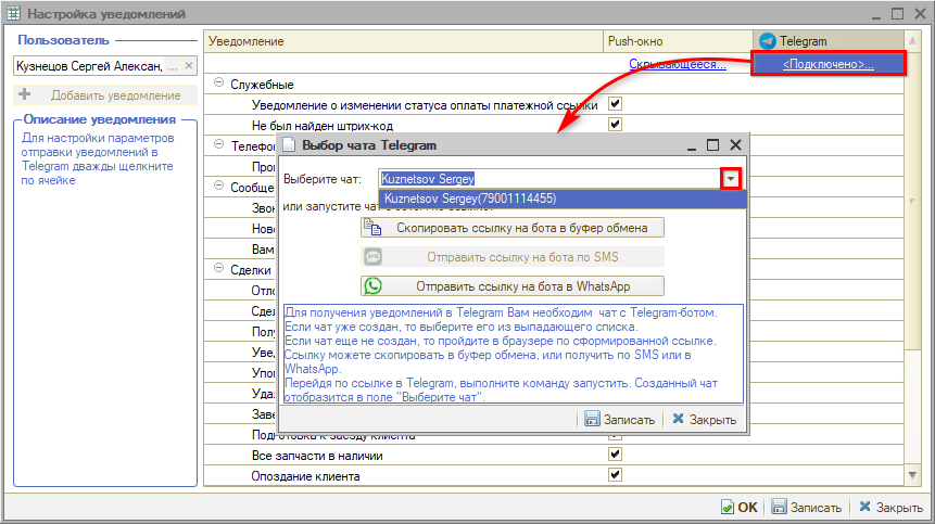 Уведомления - Настройка Telegram