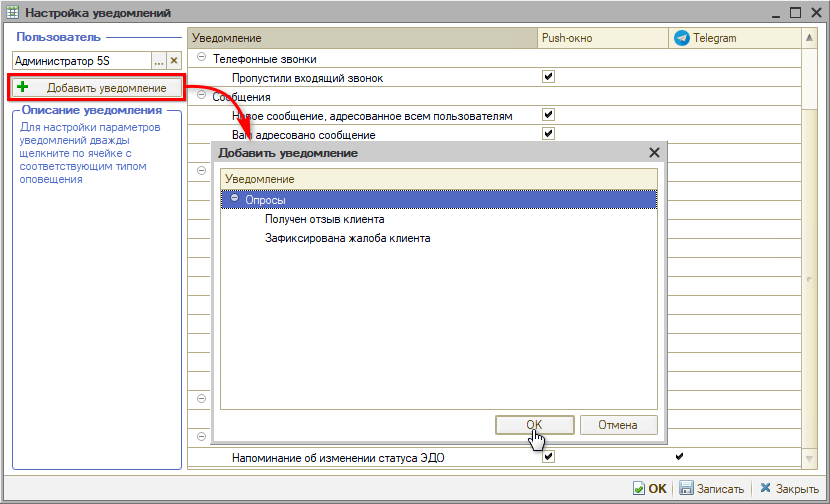 Уведомления - Настройка - Добавление типа уведомления