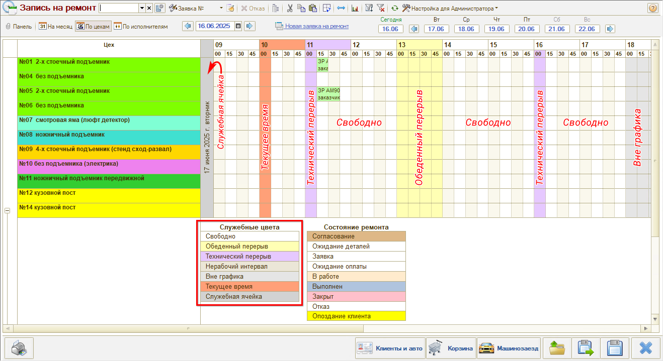 Цветовое оформление планировщика - Служебные цвета
