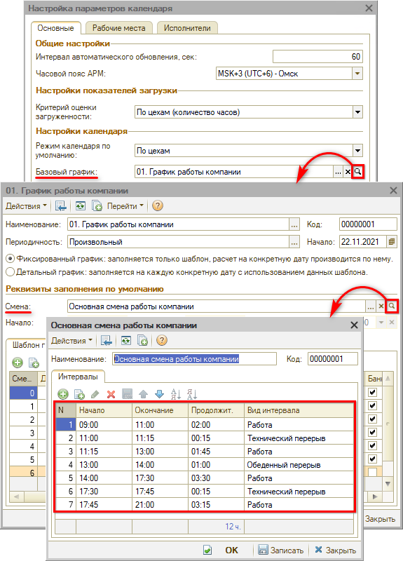 Цветовое оформление планировщика - Виды интервалов в смене