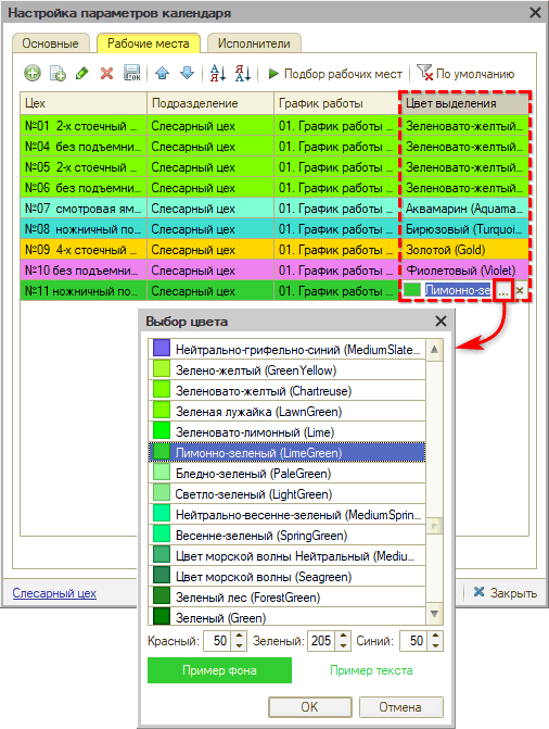 Цветовое оформление планировщика - Цвета цехов
