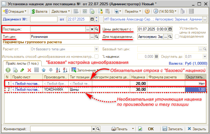 Базовая настройка ценообразования