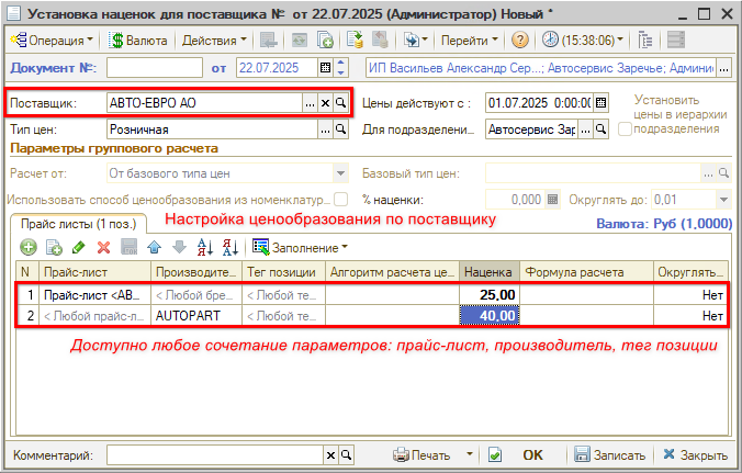 Расширенная настройка ценообразования
