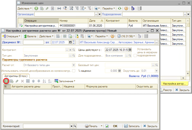 Добавить алгоритм расчета цен