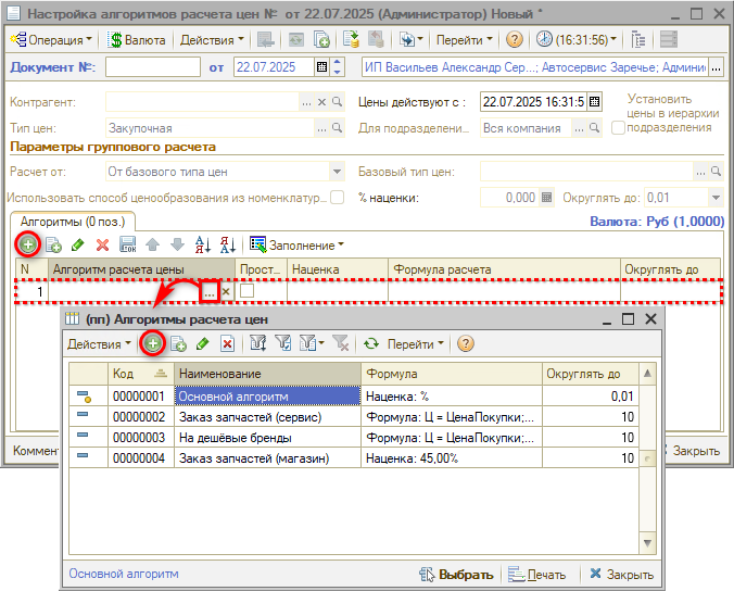 Задание алгоритма