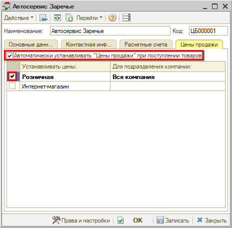 Автоматическая установка цен