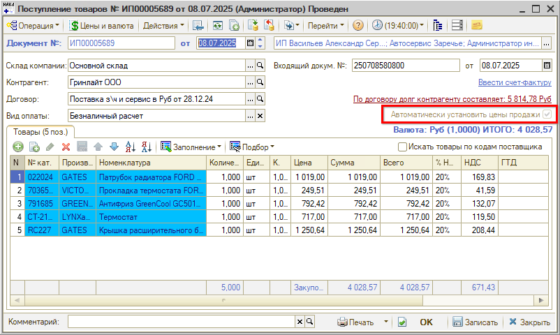 Поступление товара - Флажок