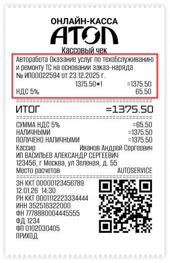 Режимы печати чеков - Печатный чек - По документу