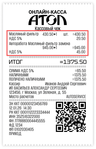 Режимы печати чеков - Печатный чек - Стандартный режим