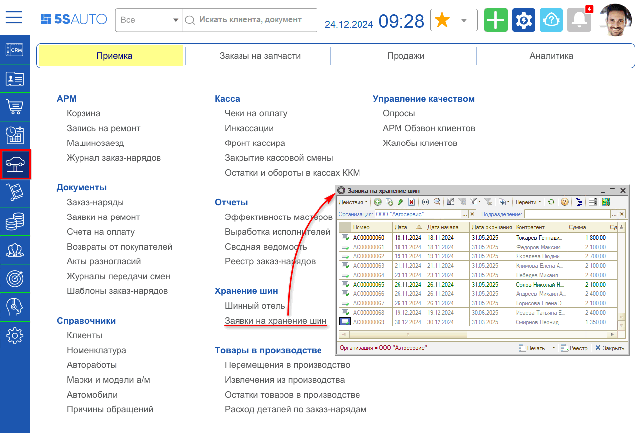 Шинный отель - Заявка