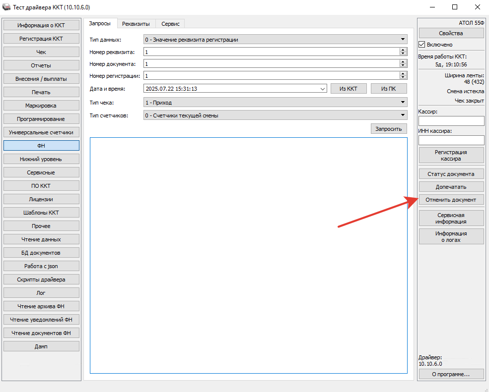 Допечатать чек