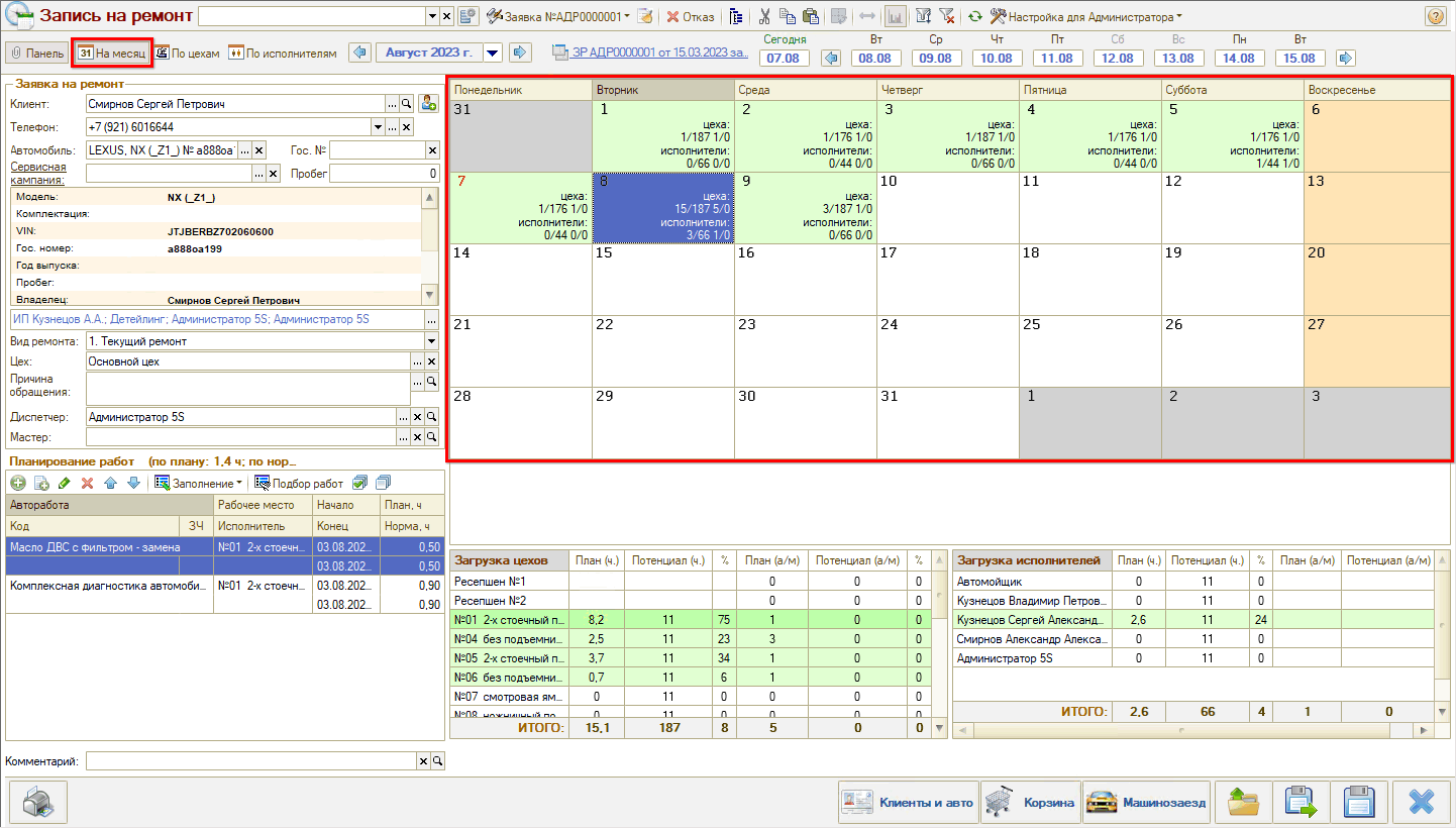 Запись на ремонт - Календарь на месяц