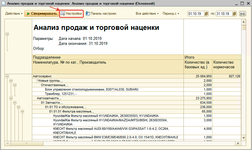 Переход к настройкам отчета