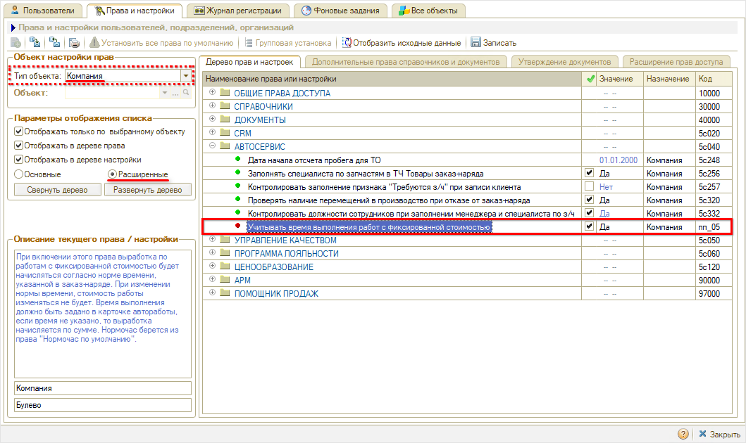 Право включения учета выработки