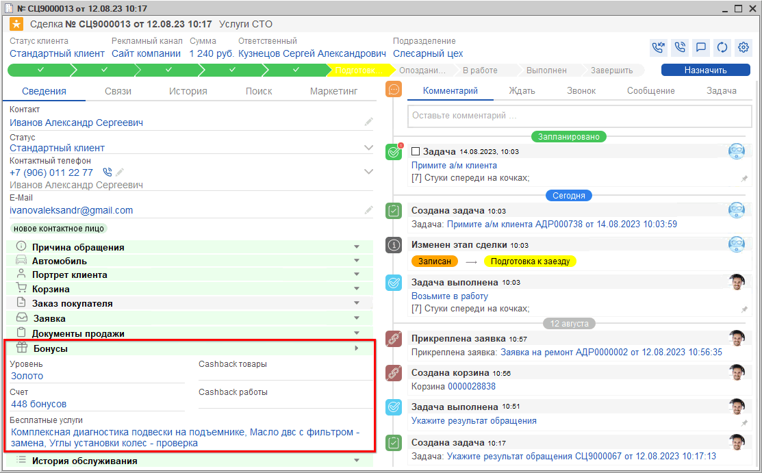 Бонусы в Сделке