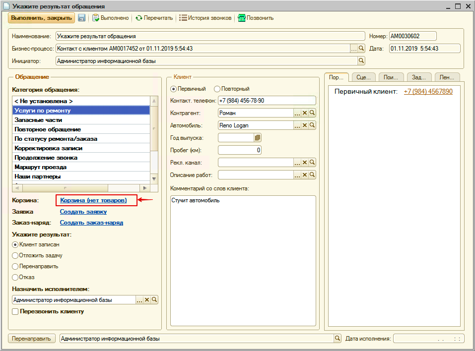Переход в Корзину из Задачи