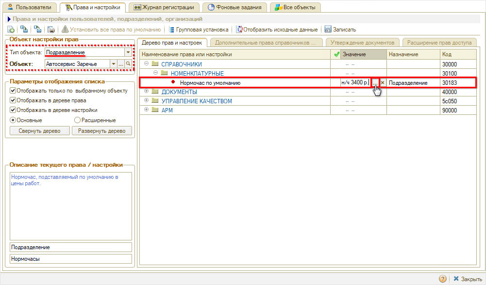 Право нормочас по умолчанию