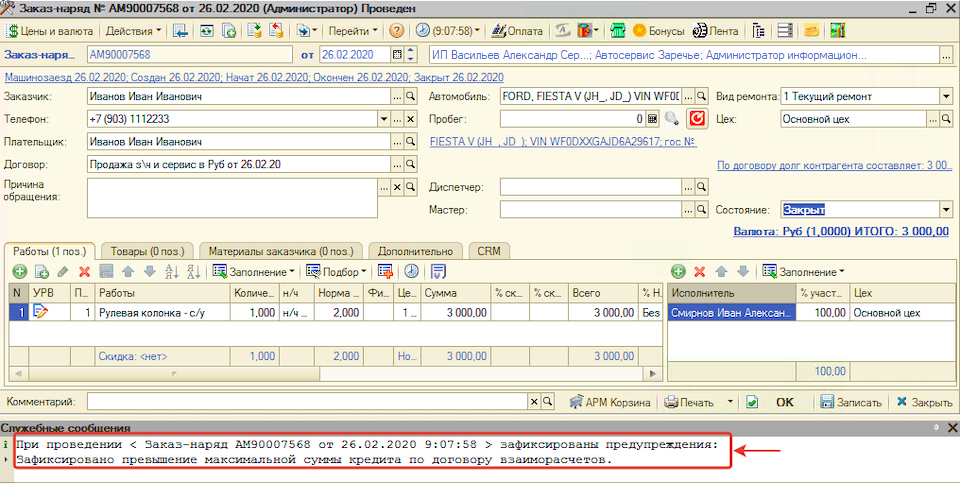 Предупреждение о превышении кредитного лимита
