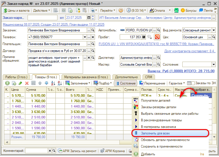 Заполнить специалиста для всех