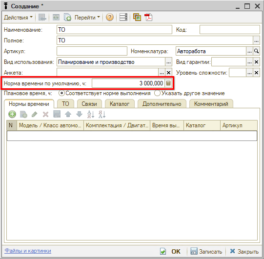 Норма времени у автоработы