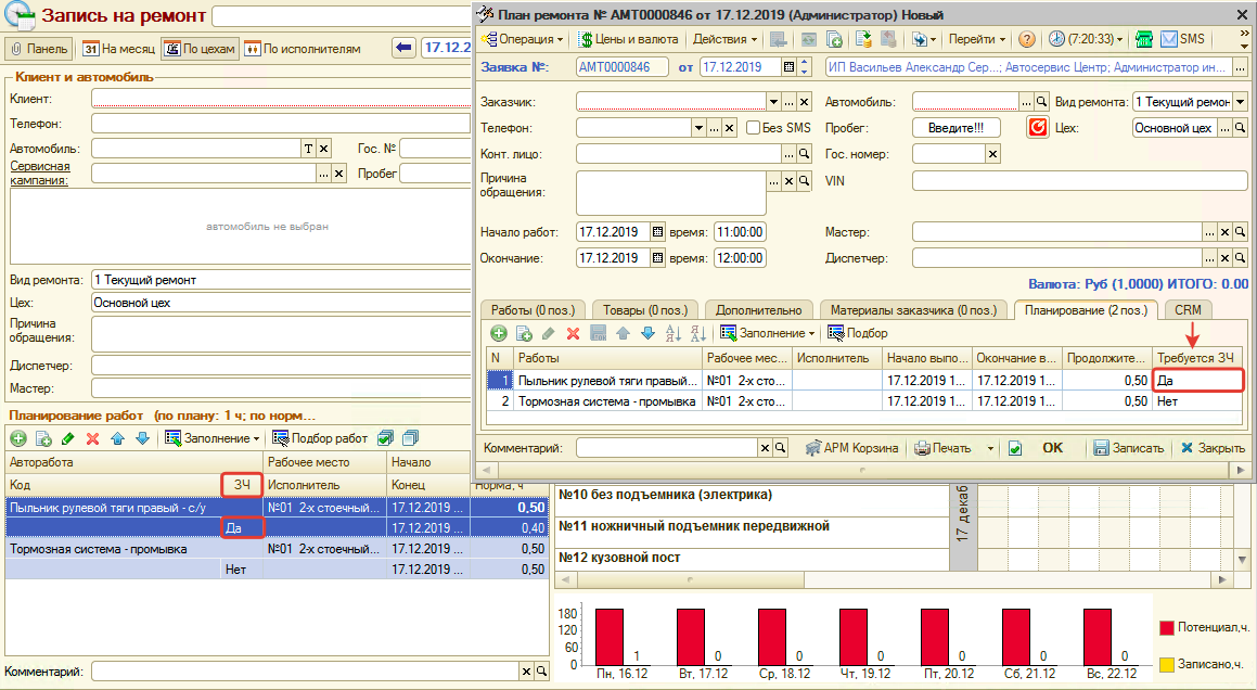 Работа с подбором ЗЧ