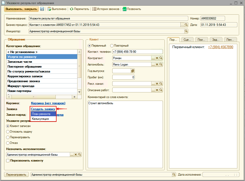 Создание заявки на ремонт из задачи