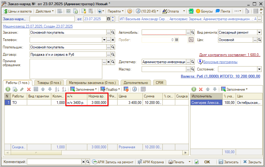 Норма времени у фиксированной работы