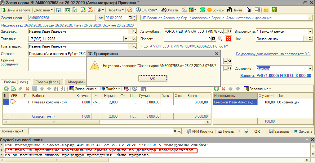 Ошибка проведения при превышении лимита