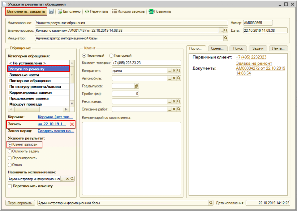 Номер входящих документов. Цель обращения. Срм презентация операторы. Типы клиентов классификация. Зоны ответственности руководителя отдела продаж.