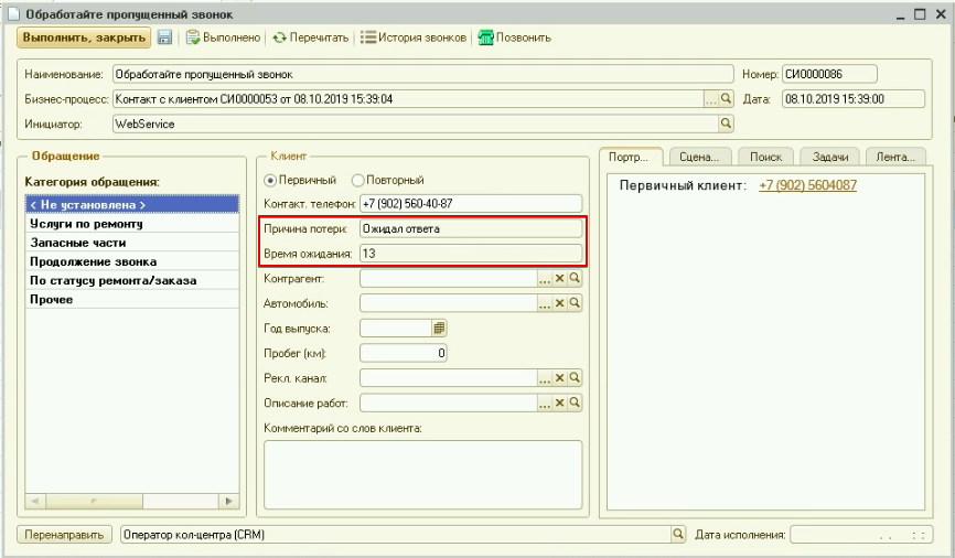 Реквизиты пропущенного звонка