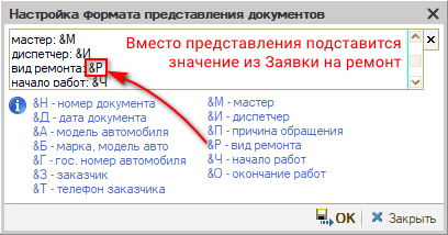 Запись на ремонт - Формат представления заявки
