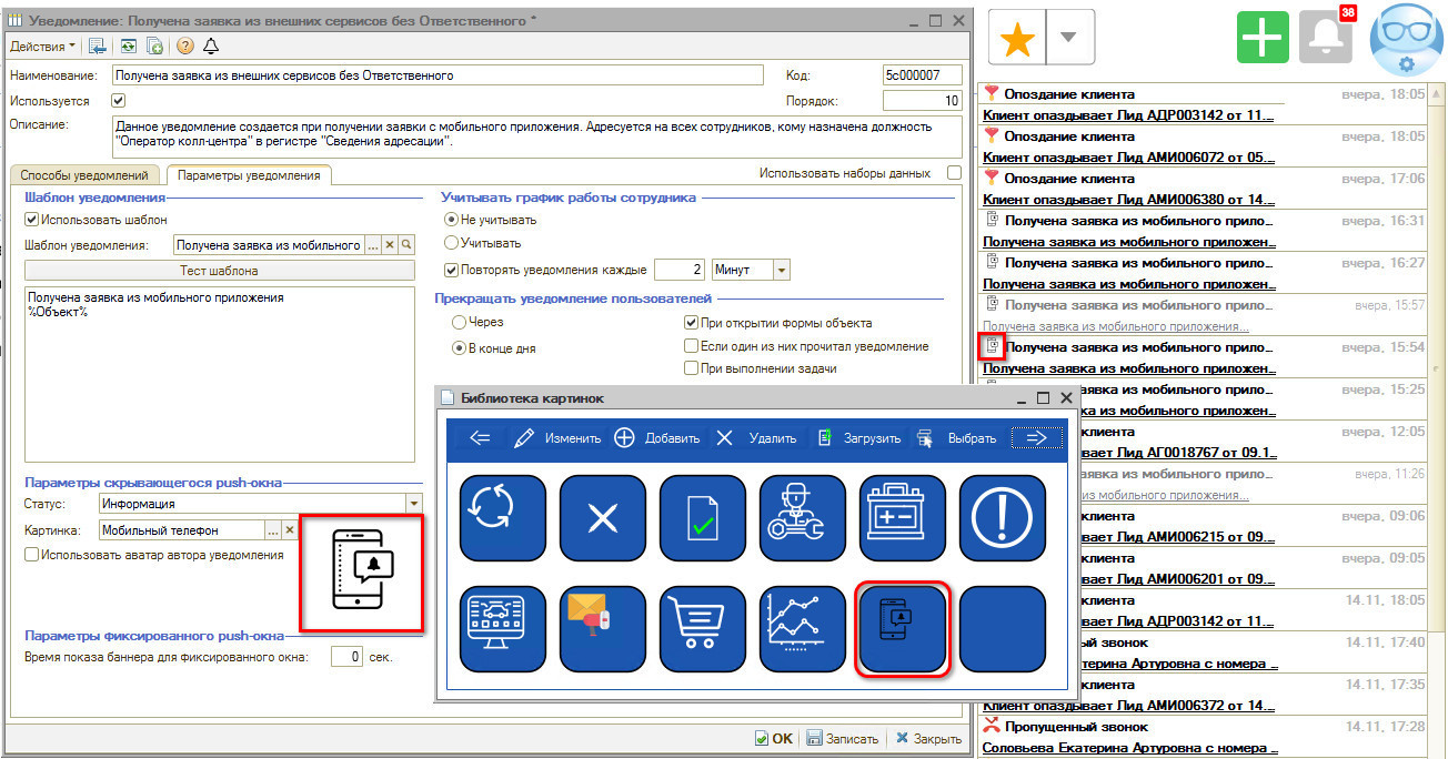 Библиотека картинок - Уведомления