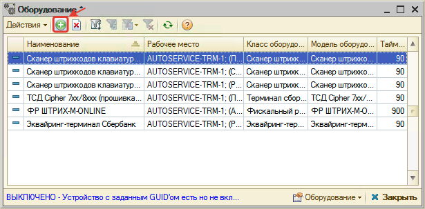 Переход в Мастер добавления оборудования