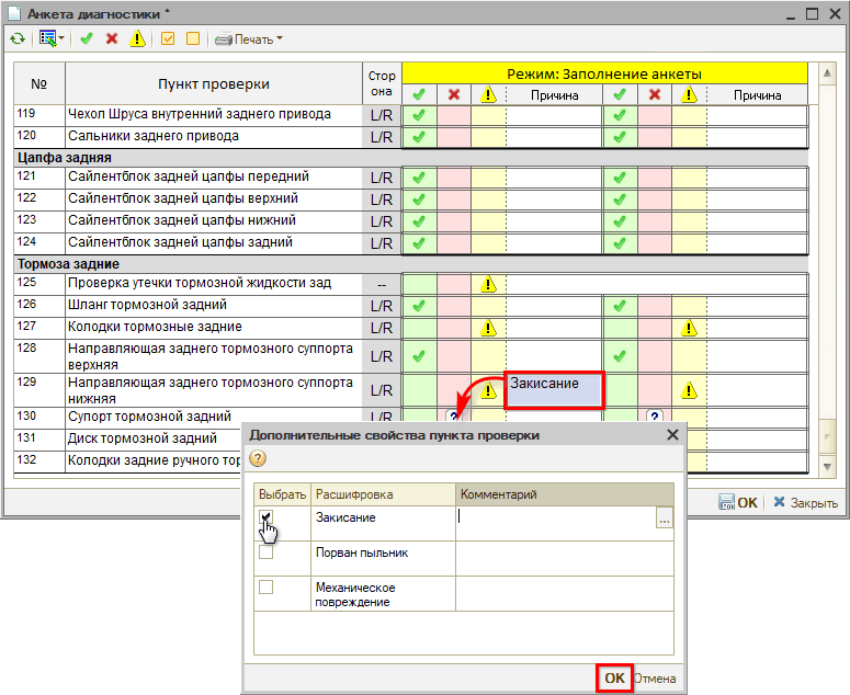 Диагностические анкеты - Заполнение - Комментарий