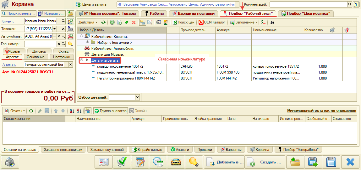 Детали для агрегата в Корзине