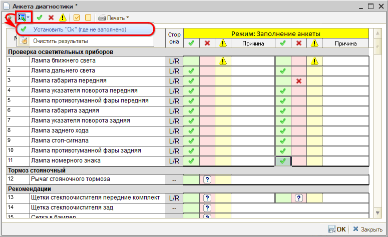Диагностические анкеты - Заполнение - Все ок