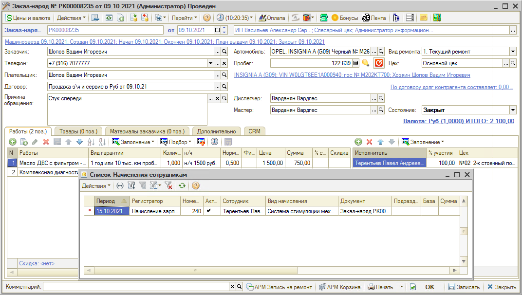 Мотивация - Начисления по заказ-нарядам