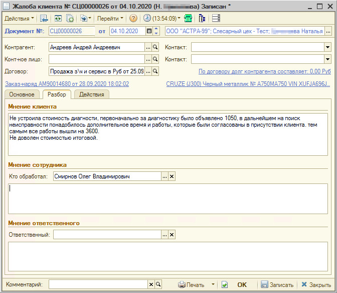 Задача - Жалоба