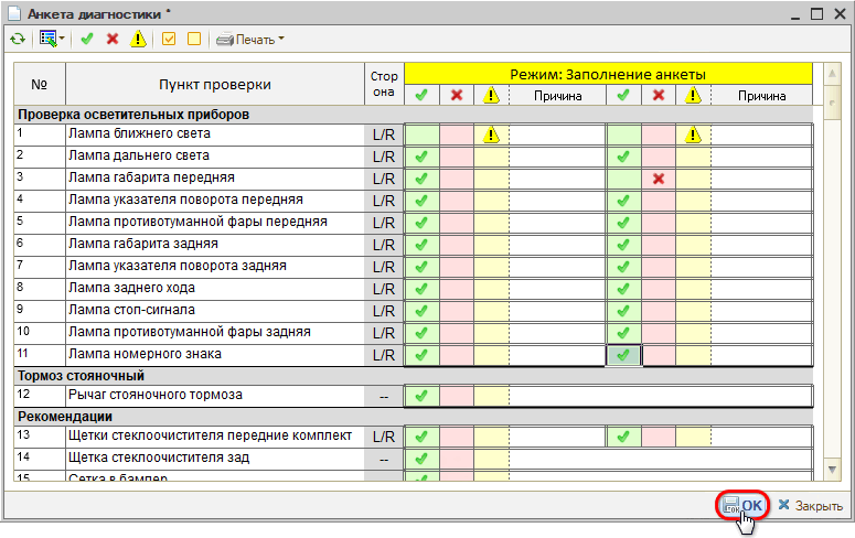 Диагностические анкеты - Заполнение - Сохранение