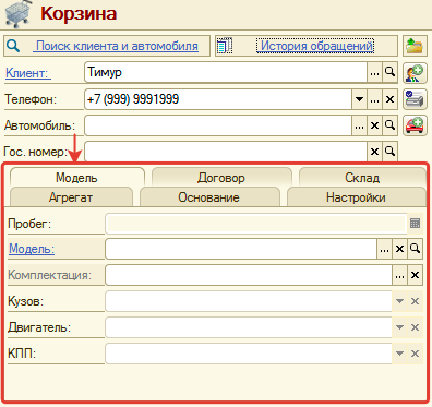 Дополнительные параметры Корзины