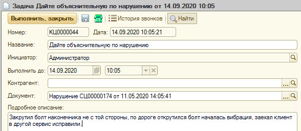 Задача - Нарушение