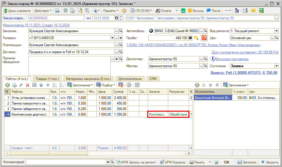 Диагностические анкеты - Обработана