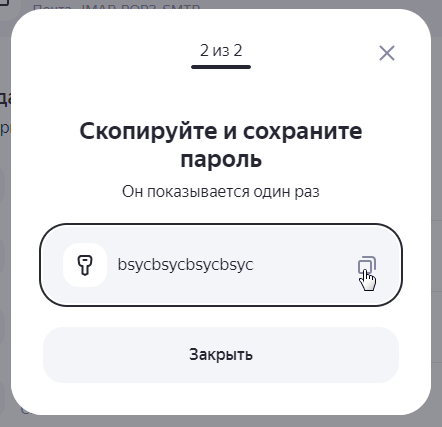 E-mail - Яндекс Пароль