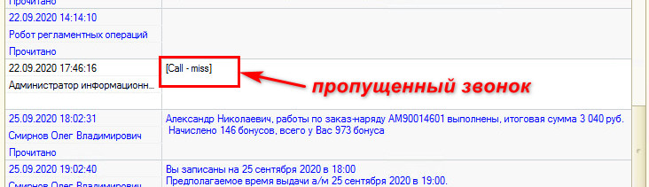 Коммуникатор - Пропущенный звонок