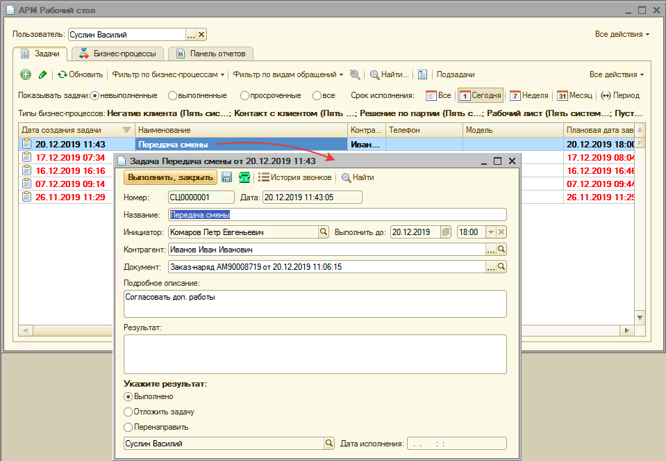 Задача о передаче смены